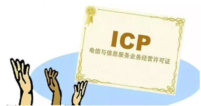 浩口镇ICP许可证